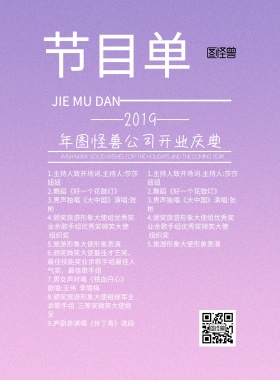 蓝色创意开业节目单深蓝