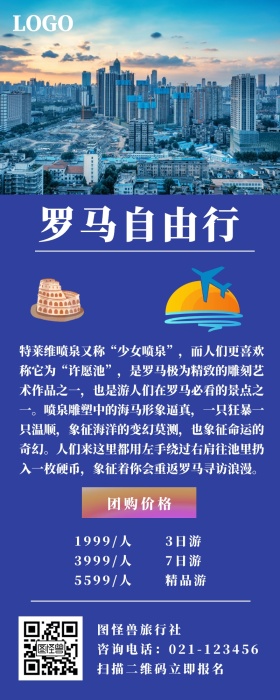 罗马自由行长图