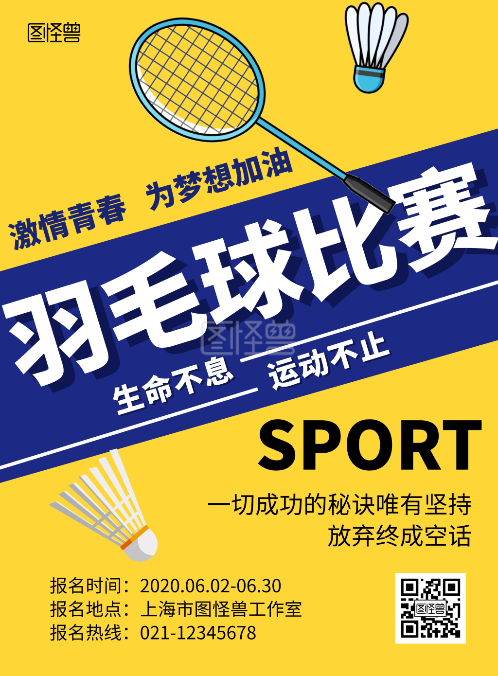 羽毛球比赛宣传黄色简约海报素材