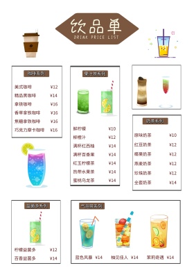 简洁线条棕黄饮料菜单