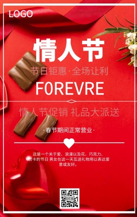 情人节大气简约促销玫瑰花手机海报