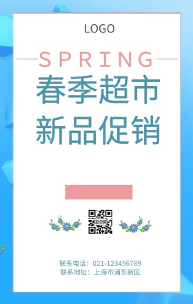 春季超市橱窗手机海报