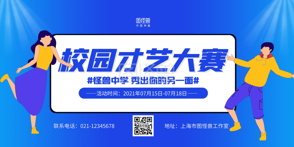 蓝色手绘校园才艺大赛宣传横版海报