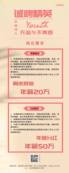 粉色印章企业招聘通用长图海报