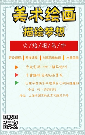 绘画培训彩色简约手机营销海报