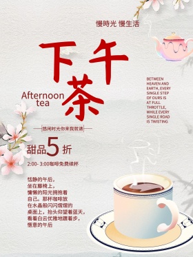 下午茶唯美甜点海报