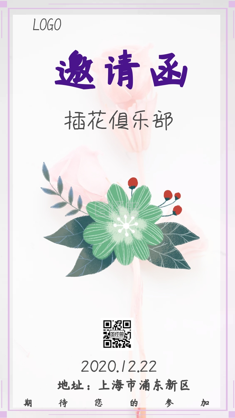 插花俱乐部清新简约邀请函