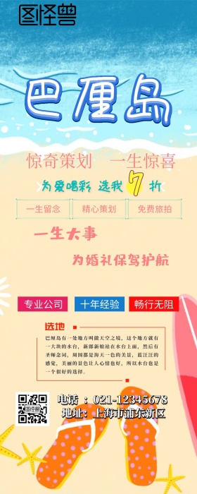 巴厘岛婚礼策划营销长图