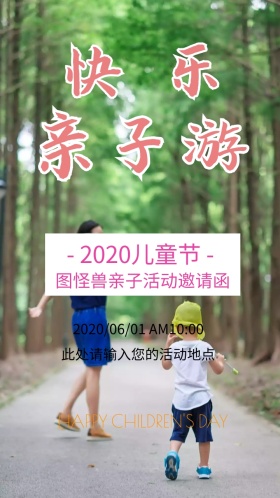 六一儿童节亲子活动黄色扁平化邀请函模版