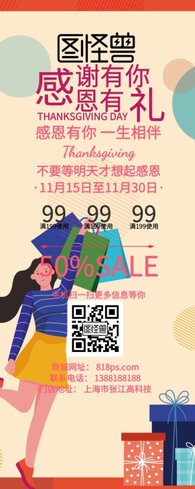 感恩节活动促销手机营销长图