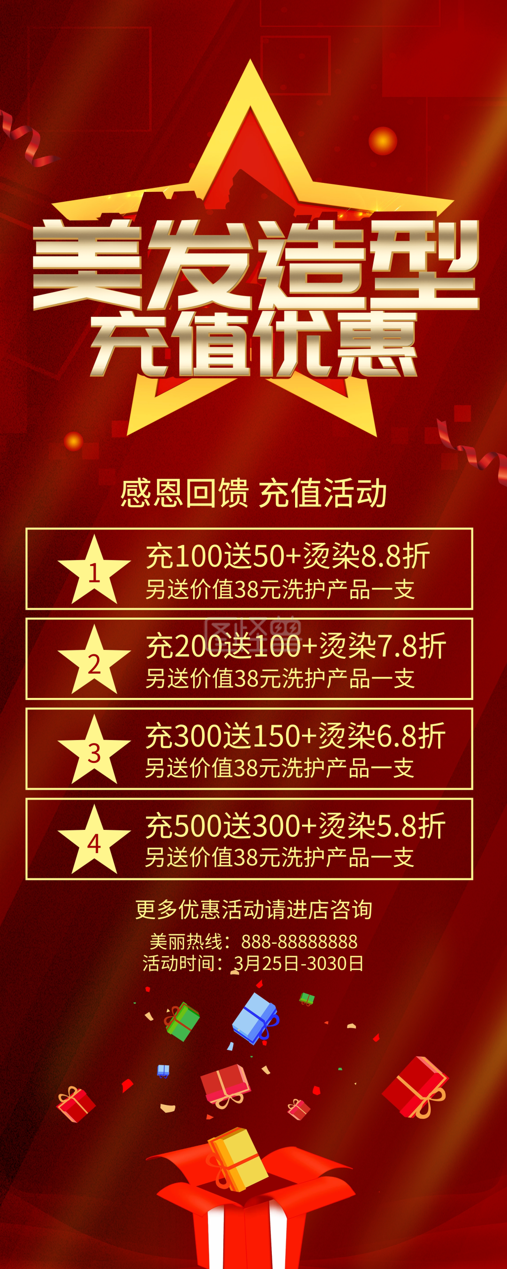 红色大气理发店理发充值套餐易拉宝展架