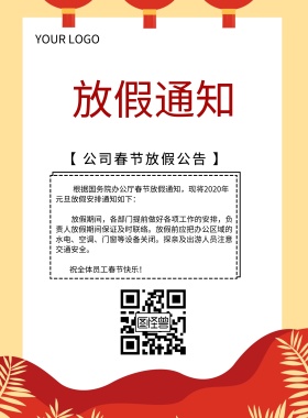 红色简约放假通知印刷海报