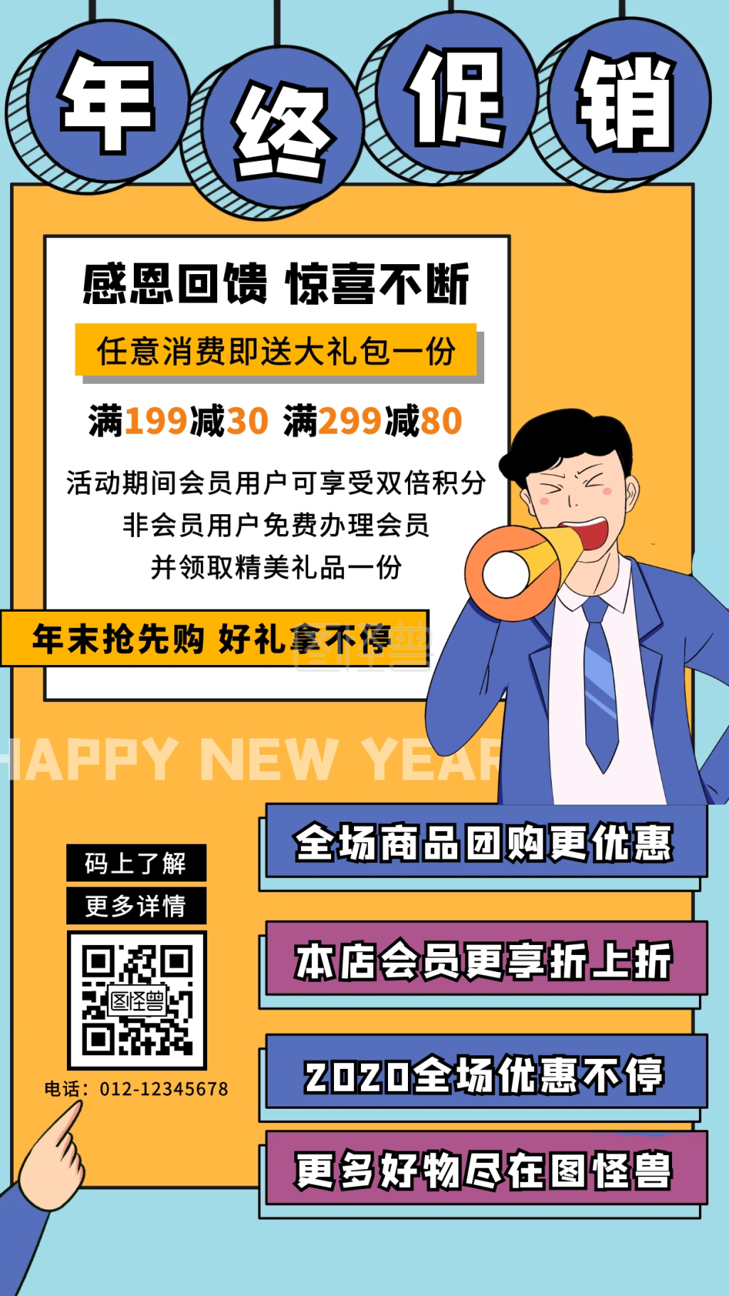 扁平年终促销营销获客拉新手机海报