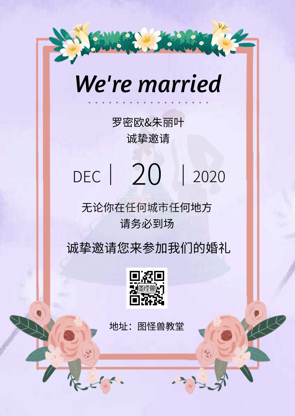 婚礼公告