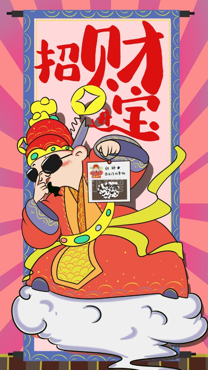 招财进宝财神手机壁纸