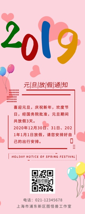 黄色2019公司元旦放假通知