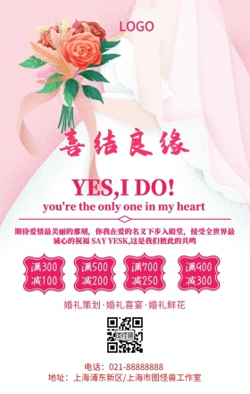 清凉结婚主图手机海报