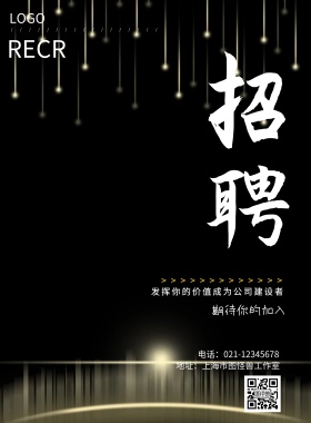 创意招聘海报