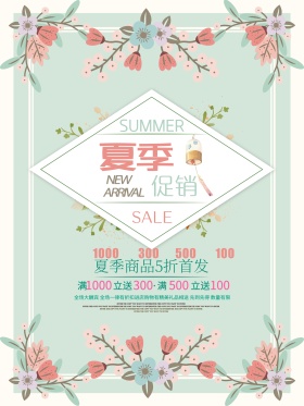 森系小清新服装促销海报