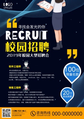 校园招聘会海报设计
