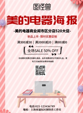 2019年美的电器海报