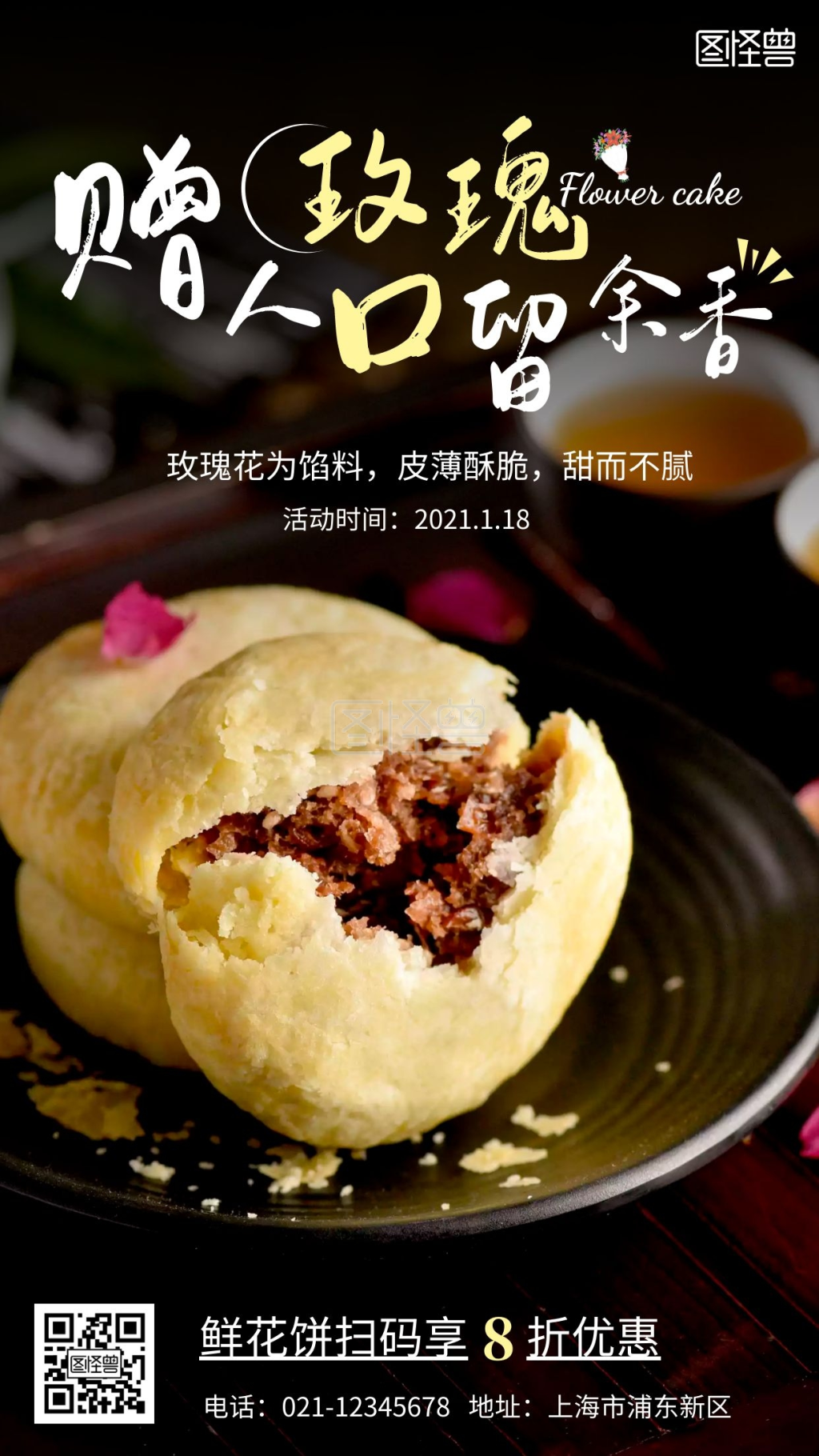 鲜花饼促销深色简约美食手机海报