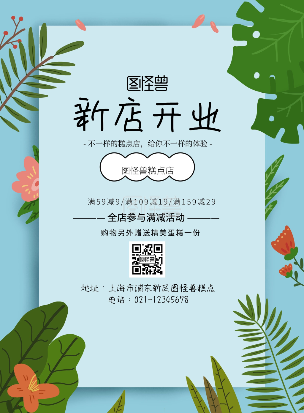 蓝色卡通小清新糕点宣传单页