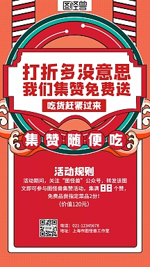 创意朋友圈集赞转发活动营销海报