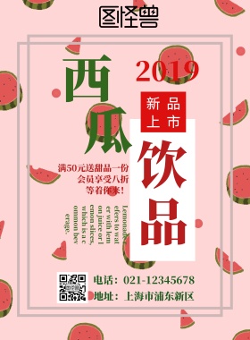 西瓜新品饮品创意海报