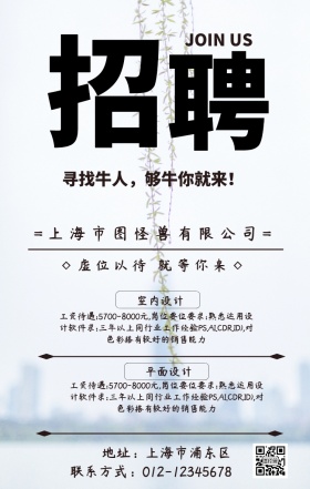 招聘海报古风典雅金属质感