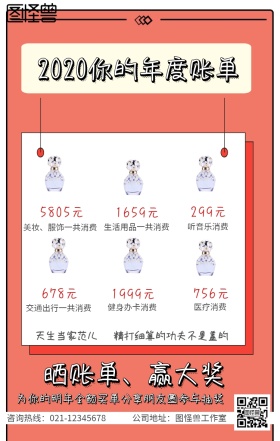 创意标志年度账单手机海报
