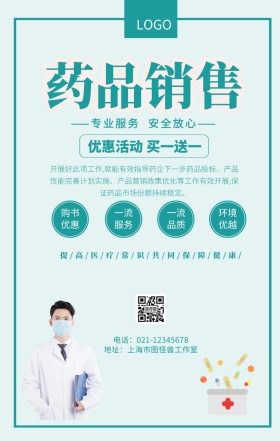 药品销售模版医疗安全用药宣传海报