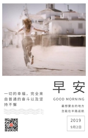 早安励志奋斗日签