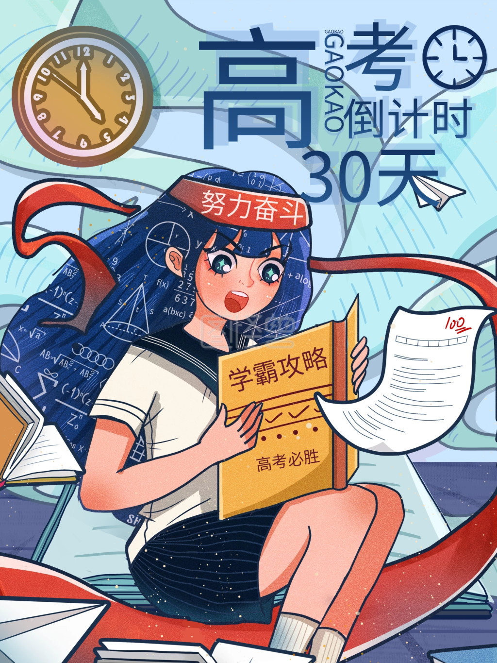 高考倒计时努力奋斗看书学习学生冲刺插画