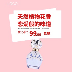 小清新香水包包主图直通车钻展淘宝天猫电商