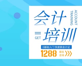职业技能会计培训小程序封面