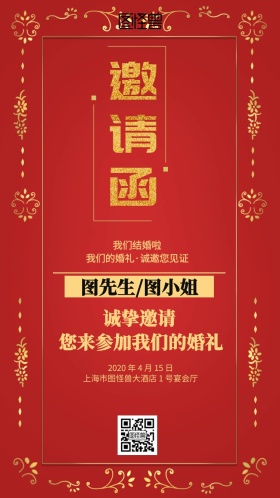 偏古风结婚邀请函