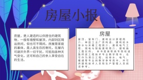 简约复古风房屋小报宣传手抄报