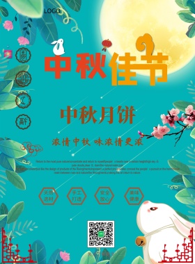 中秋节月饼促销宣传海报
