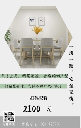 元 2100 海量房源 扫码查看 一房一锁，安全无忧。 联系电话：021-123456 价格更合理，支持多种方式付款！ 采光充足，明亮通透，合理规划户型 房屋出租手机海报