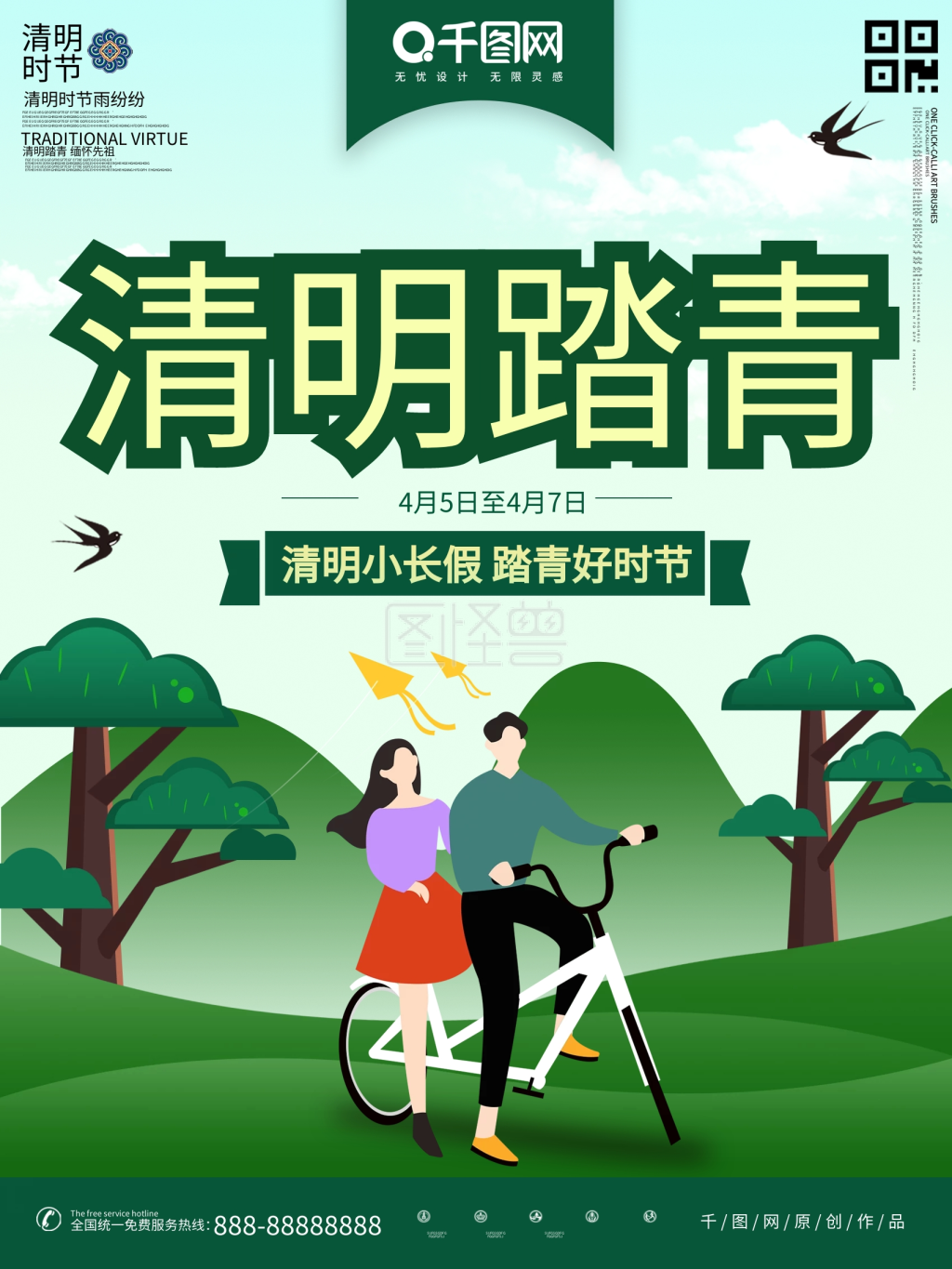 小清新清明节踏青活动海报