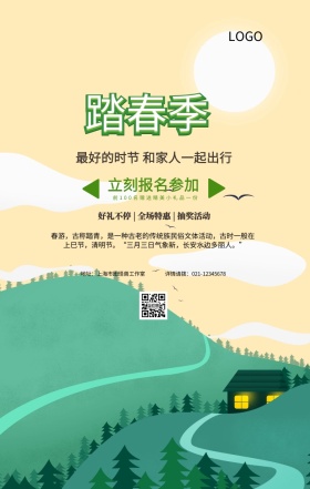 绿色小清新清明节踏青春游出行手机海报