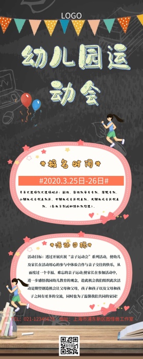 幼儿园运动会营销长图