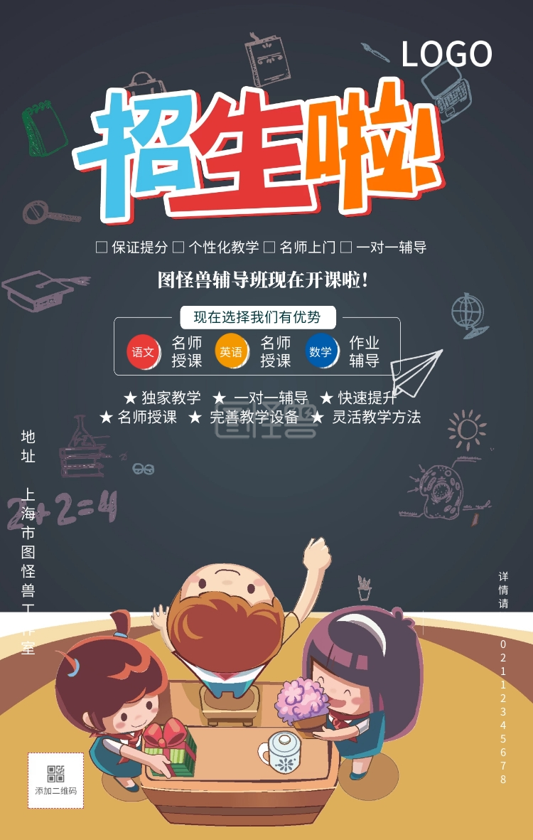 黑色卡通辅导班培训班招生宣传手机海报