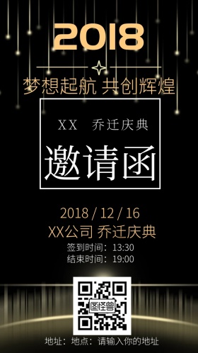 梦想起航乔迁庆典炫酷邀请函乔迁素材