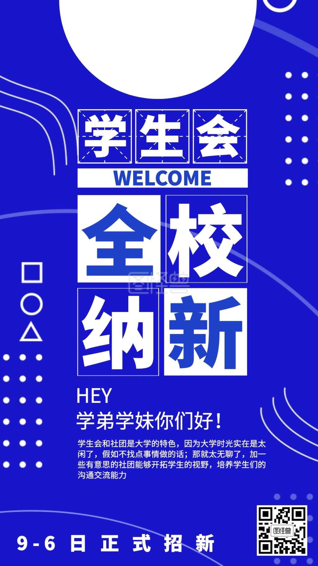 图怪兽手机海报频道提供《几何学生会招新海报》在线图片设计制作