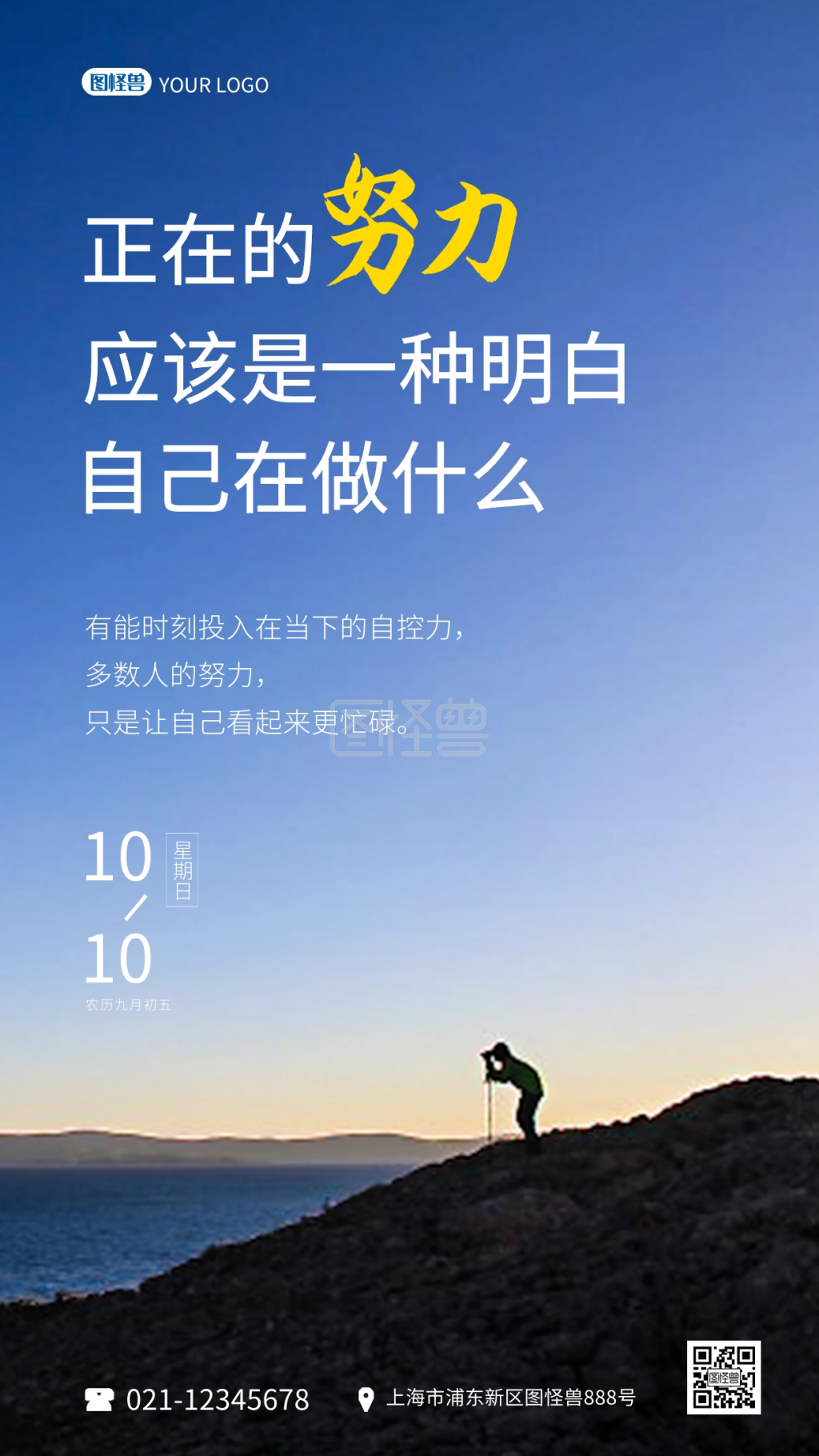 《积极向上努力做自己纯色大气手机摄影图海报》在线图片设计制作