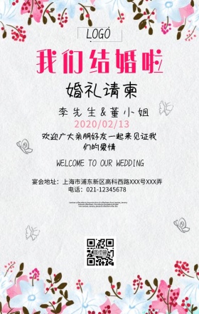 浪漫婚礼喜结良缘请柬横版海报