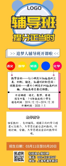 高考培训营销长图