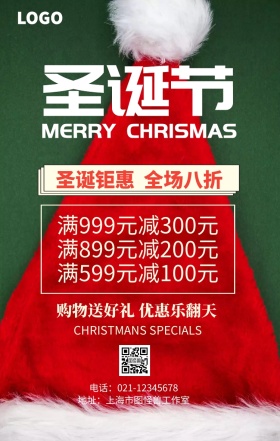 圣诞节平安夜活动促销手机营销海报